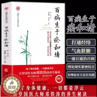 [醉染正版]百病生于瘀和堵 叶舟著白话解通经络通气血通脏腑中医身体三通法中医入门健康方法保健中医养生书籍