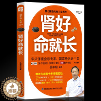 [醉染正版]肾好命就长 吴中朝 中医养肾补肾速查手册 中医养生宝典养生堂特邀嘉宾 保健调理问题健康养生书籍 常见病预制和