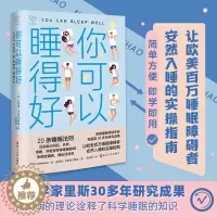 [醉染正版]你可以睡得好 睡眠障碍者安然入睡的实操指南 20条睡眠法则高效睡眠方法 睡眠革命 我们为什么要睡好觉 改善睡