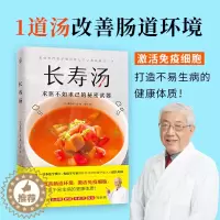 [醉染正版]激活免疫细胞 改善高血糖肥胖易疲劳脱发等症状 保健排毒美颜 健身健康养生 长寿汤改善肠道环境增强免疫力打造不