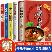 [醉染正版]全5册 很灵很灵的老偏方书大全老祖宗传下来的灵丹妙药 家庭医生家庭书籍 土单方书 家庭保健食疗偏方秘方 家庭