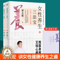 [醉染正版]女性养生三法宝 不生气不亏血不受寒 罗大伦讲女性健康之道常见病辨证调理图解舌诊家庭医生营养保健食疗百病按摩中