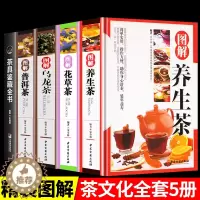 [醉染正版]图解养生茶、 花草茶、乌龙茶、普洱茶、茶具鉴藏全书书籍大全 茶配方书籍 养生保健茶 中国茶文化书养颜排毒减肥