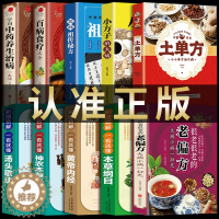 [醉染正版]10册百病食疗大全 土单方学用中药养生治病很老很老的偏方正版彩图解中医养生大全食谱调理四季家庭营养健康百科全