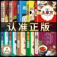 [醉染正版]10册百病食疗大全 土单方学用中药养生治病很老很老的偏方正版彩图解中医养生大全食谱调理四季家庭营养健康百科全
