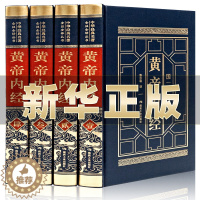 [醉染正版]MX 黄帝内经 原著原版原文白话译文 内径灵柩素问养生智慧说什么全本全注全译中医养生保健入门书籍非中医古籍出