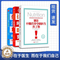 [醉染正版]正版精装别让不懂营养学的医生害了你+营养饮食计划雷D斯全德著医生保健养生医学保养家庭饮食健康失传的营养学