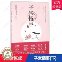 [醉染正版]正版 子宫情事 下卷 谭先杰中医养生女性保健健康指南 子宫养护保养书籍 卵巢保养月经备孕调理妊娠怀孕妇科