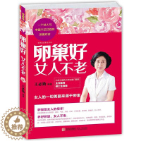 [醉染正版]正版 卵巢好女人不老 王必勤/女性养生身体保健书籍乳房好气色好美到老养好卵巢不病不老新妇科你好卵巢子宫情