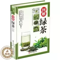 [醉染正版]图解绿茶彩图文版精装 绿茶相关知识茶文化书籍 绿茶制作工艺冲泡方法 绿茶品鉴绿茶的养生保健常识 中医古籍出版