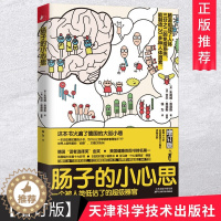 [醉染正版]肠子的小心思增订版 一本讲肠子的书 科普百科神奇的消化道之旅 德国图书 肠胃保健养生常见肠道问题调理