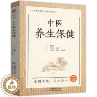 [醉染正版]正版中医养生保健写给老百姓的中医养生书系中医家庭养生保健五运六气五行阴阳基础理论张伯礼总主编中医养生学中国医