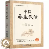 [醉染正版]正版中医养生保健写给老百姓的中医养生书系中医家庭养生保健五运六气五行阴阳基础理论张伯礼总主编中医养生学中国医