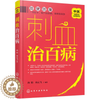 [醉染正版]正版中医传统疗法治百病系列 刺血治百病 刺血疗法教程刺络法中医养生保健 中医 拔罐放血治百病针炙学*秀珍