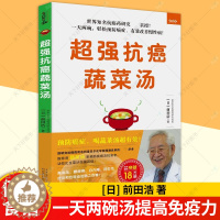 [醉染正版]正版 蔬菜汤 前田浩著 中医养生健身与保健食谱蔬菜汤的作用蔬菜汤的种类功效以及制作食用和保存方法