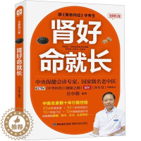 [醉染正版]肾好命就长(全新修订版)吴中朝教授30年行医经验倾囊相授 教你养好肾腰不疼腿不酸精力足更长寿 中医养生保健