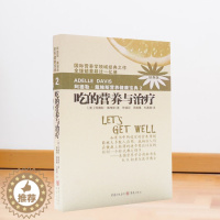 [醉染正版]吃的营养与治疗 阿德勒戴维斯营养健康宝典吃得营养与治疗正版疾病康复营养基因学男女性身体健康复保健养生图书籍