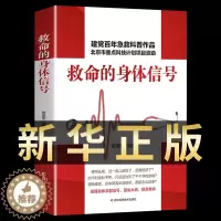 [醉染正版]救命的身体信号健康不走弯路家庭医生健康书籍身体使用手册家庭医学百科全书常识书医疗健康指南早期发病信号体检保健