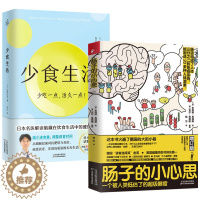 [醉染正版]2册 肠子的小心思+少食生活 石黑成治朱莉娅恩德斯常见肠道问题一本讲肠子书90天复原养生常见病少吃一点活久