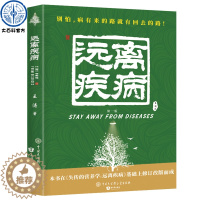 [醉染正版]失传的营养学:远离疾病 王涛著 健康养生医学书籍 营养医学理论 医学专著保健养生健体生活百科书