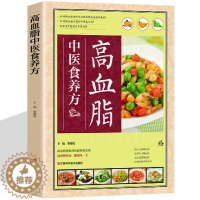 [醉染正版]高血脂就要这样吃 高血脂饮食 饮食营养与健康书籍 食疗养生书籍 食疗食谱书籍 养生保健书籍 糖尿病高血压饮食