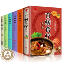 [醉染正版]全6册 第一阅读馆百病食疗大全+民间偏方+民间验方+民间秘方+百草良方+中国土单方中医养生大全保健饮食养生营