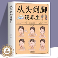 [醉染正版]从头到脚谈养生彩色插图 中医养生保健身体调养黄帝内经传统疗法简单敲打通经络食疗用中医智慧解读人体奥秘养生保健