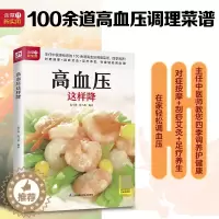 [醉染正版]高血压这样降 高血压饮食书籍食物食谱食疗高血糖糖尿病书大全的水果中医养生三高健康营养菜谱膳食指南艾灸保
