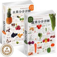 [醉染正版]套装2册 中国地道食材大全:蔬菜分步详解图录大全+水果分步详解图录大全 全套2册 家庭养生保健健康营养饮食食