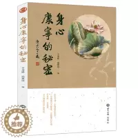 [醉染正版]身心康宁的秘密 释净空老教授佛门养生饮食养生保健法书籍