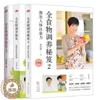 [醉染正版]全三册全食物调养秘笈1+2+3 调理身体陈月卿的书 家庭健康营养食谱 食疗养生饮食菜谱保健