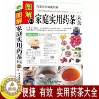 [醉染正版]药茶书 药茶中医养生泡茶 图解速查家庭实用药茶大全茶经本草纲目药茶养生保健药茶方降压茶减肥茶养五脏四季茶饮美
