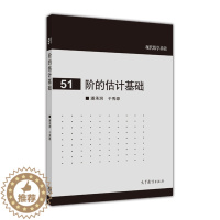 [醉染正版] 阶的估计基础 潘承洞 于秀源 9787040413502 高等教育出版社书籍
