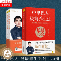 [醉染正版]中里巴人极简养生法+求医不如求己典藏版上下共3册 家庭养身保健速查病预防身心调理减缓衰庭中医学穴位按摩心脑血