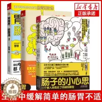 [醉染正版]正版 肠子的小心思+胃靠养肠靠清1-2 共3册 肠胃调理消化科常见病认知预防治疗家庭医生科学保健养生健康