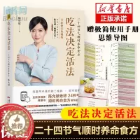 [醉染正版]吃法决定活法(附使用手册及思维导图全新修订典藏版)食疗书籍中医保健书家庭医生营养健康饮食书籍 陈允斌作