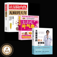 [醉染正版]不会吃的女人老得快女性养生保养祛湿除内热无病到天年食疗家庭养生越吃越健康越美丽美容养颜小秘方美容养颜健康饮食