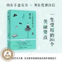 [醉染正版]女人的魅力是教养精致气质后新书女性魅力为人处事人际关系好性格沟通技巧社交礼仪体态着装搭配健康管理饮食菜谱生活