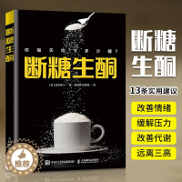 [醉染正版]断糖生酮白泽卓二一本书读懂生酮健康饮食书减糖食疗养生低碳生活饮食书籍肠道降糖控糖戒糖抗糖减肥食谱提高体质科学