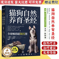 [醉染正版]猫狗自然养育圣经 猫狗的饮食健康 新鲜食品和相对的非加工食品喂养猫狗指南 猫咪狗狗营养食谱 猫狗疾病处理方法