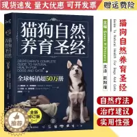 [醉染正版]猫狗自然养育圣经 猫狗的饮食健康 新鲜食品和相对的非加工食品喂养猫狗指南 猫咪狗狗营养食谱 猫狗疾病处理方法