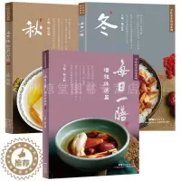 [醉染正版]正版全套3册 每日一膳 春夏秋冬令节气养生篇增强体质四季节气顺时养生大全24节气饮食365款药膳中医养生调理