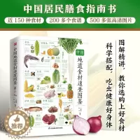 [醉染正版]中国地道食材速查图鉴 膳食营养 食物解谜营养介绍健康功效饮食秘诀营养价值 中国菜肴 食物食材营养饮食健康科普