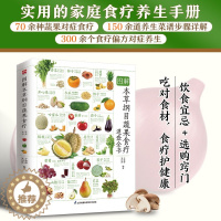 [醉染正版]图解本草纲目蔬果食疗速查全书 蔬菜水果食疗祛病养生指南科普百科全书书籍 养生菜谱步骤详解教学 健康营养养生饮