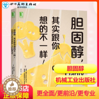 [醉染正版]胆固醇其实跟你想的不一样 健康书籍降血脂甘油三酯总胆固醇高密度脂蛋白低密度脂蛋白生酮饮食营养指南健康科普读物