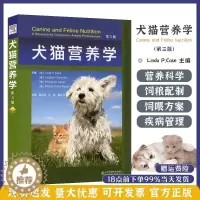 [醉染正版]犬猫营养学9787572303173 陈江楠许佳夏兆飞主译山东科学技术出版社 犬猫疫病小动物营养 从营养饮食