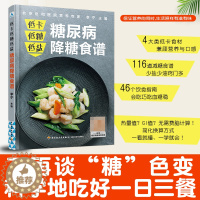 [醉染正版]低卡低糖低盐 糖尿病降糖食谱 糖尿病书糖尿病食谱健康饮食血糖控制一本就够抗糖降糖减糖控糖书籍科学吃好一日三餐