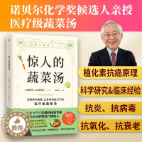 [醉染正版]惊人的蔬菜汤 (日)前田浩古泽靖子著饮食营养食疗书籍每天1碗蔬菜汤打造不易生病的体质书健康养生书籍