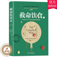 [醉染正版]正版 救命饮食3中国健康调查报告 实践版 坎贝尔饮食导书 居民膳食指南书 非药而愈药膳食疗食谱大全978