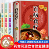 [醉染正版]全套4册百病食疗+轻松科学 血压 血脂中国居民食物营养速查大全 食物食材百科养生食疗中国居民膳科学饮食
